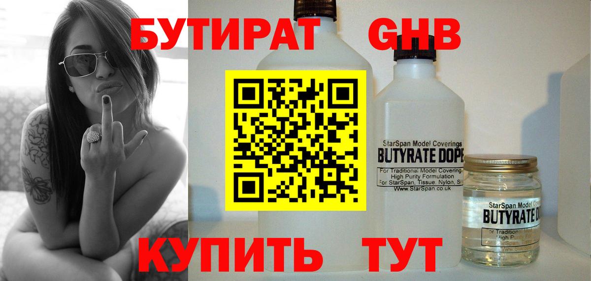 Бутират GHB Кимовск
