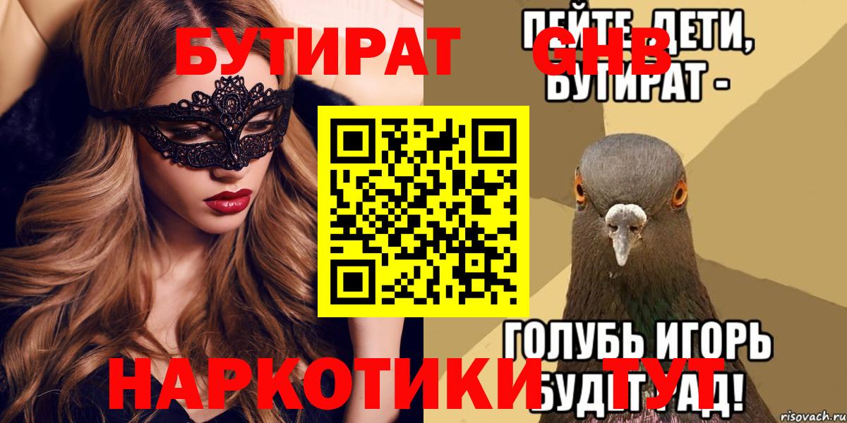 БУТИРАТ BDO 33%  Вход с VPN  Кимовск 