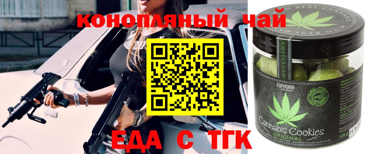 Печенье с ТГК конопля  Вход с VPN  Кимовск 