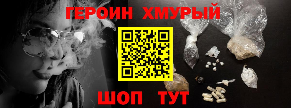 Героин герыч Кимовск