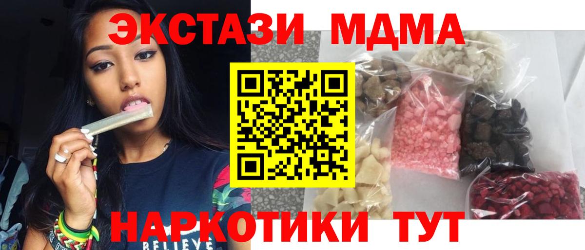 MDMA  МДМА crystal  Вход с VPN  МДМА VHQ  Кимовск 