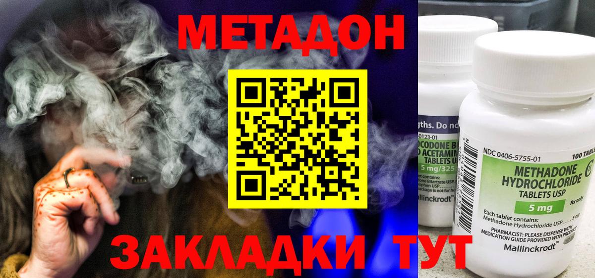 Метадон methadone Кимовск