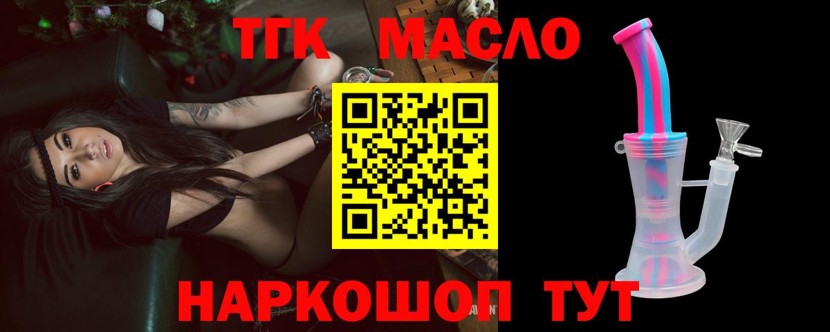 ТГК концентрат  Вход с VPN  ТГК гашишное масло  Кимовск 